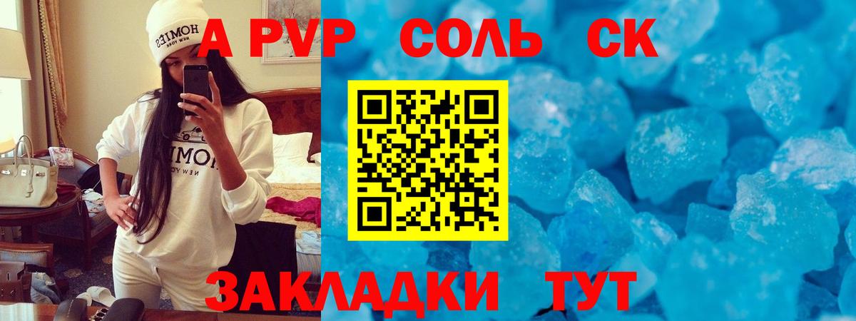 Альфа ПВП Соль Реутов
