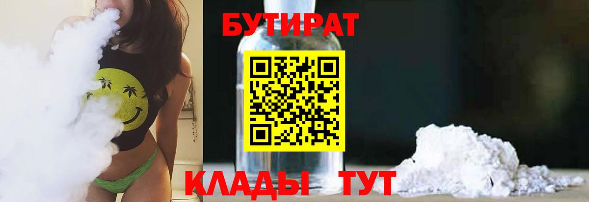 БУТИРАТ BDO 33% Реутов