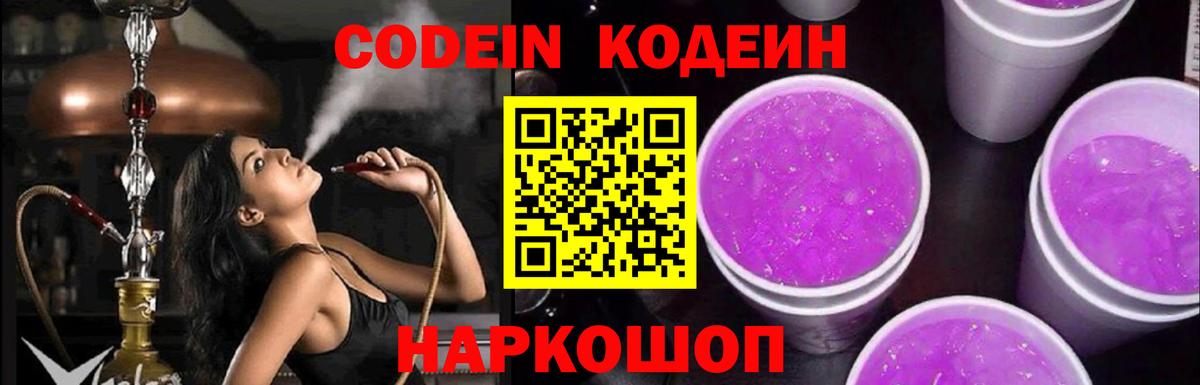 Кодеиновый сироп Lean напиток Lean (лин)  Кодеиновый сироп Lean напиток Lean (лин)  Вход с VPN  Реутов 