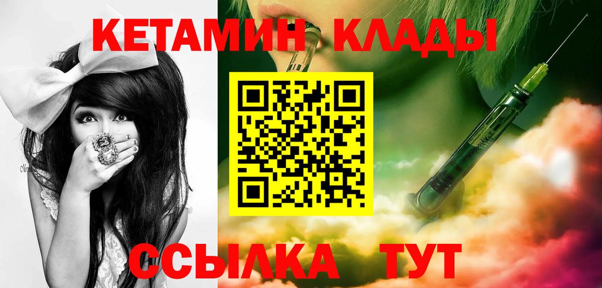 КЕТАМИН VHQ Реутов