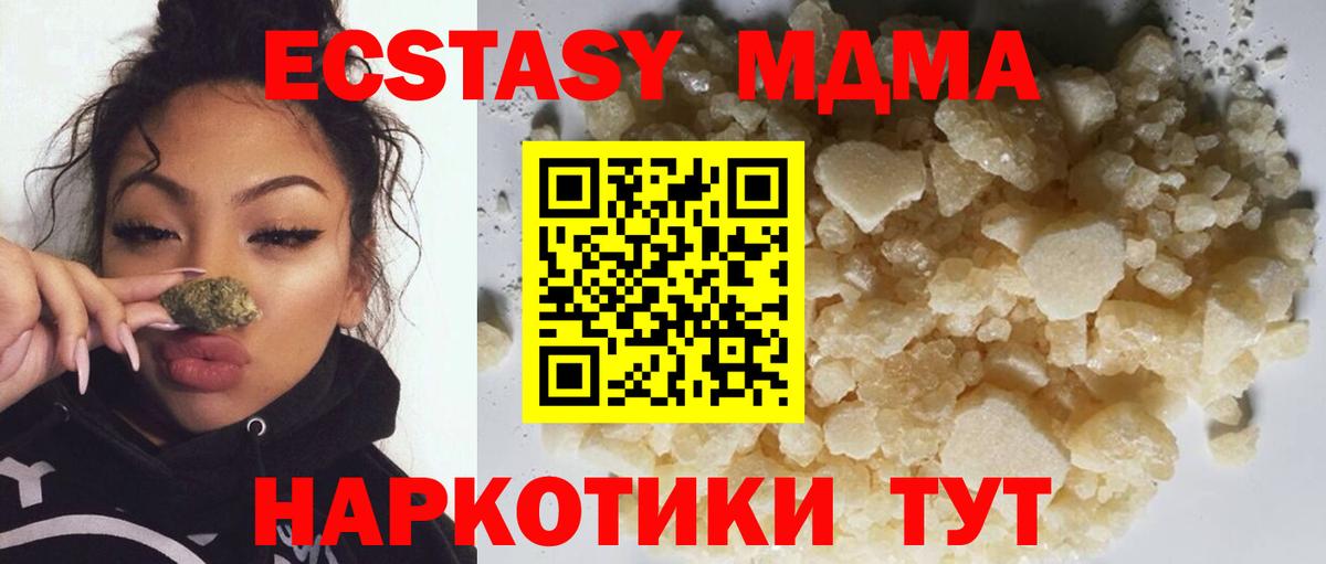 МДМА кристаллы Реутов