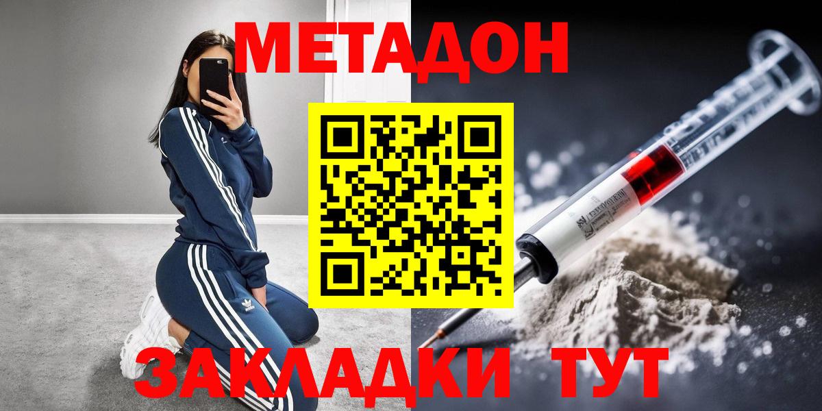 МЕТАДОН methadone Реутов
